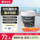 嘉宝莉防水涂料屋顶防水胶补漏材料高弹性聚氨酯房顶房屋楼顶水泥色5kg