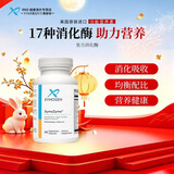 XYMOGEN复合消化酶胶囊美国进口强免疫调理肠胃增强营养60粒/瓶