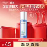 水密码滢亮皙白爽肤水120ml美白去黄提亮肤色柔肤水保湿锁水