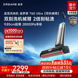 追觅洗地机追梦家T60Ultra除臭泡沫9.85CM超薄自动清洗家用洗拖一体拖地机扫地机器人