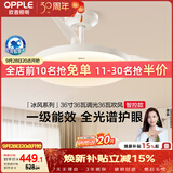 欧普照明（OPPLE）风扇灯护眼全光谱智控空调Ra95餐厅护眼电风扇卧室灯36寸 冰风白