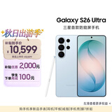 三星Galaxy S26 Ultra 防窥屏手机 AI手机 智能照片助手/即圈即搜 卫星通信 政府补贴 12+512GB 浅云蓝