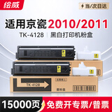 绘威适用京瓷2010粉盒2011打印机硒鼓 墨盒TK-4128粉盒 Kyocera TASKalfa 2010 2011墨粉盒 碳粉 2支装