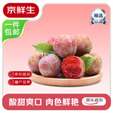 京鲜生新疆恐龙蛋李子 净重1.5斤单果70g+ 新鲜水果 源头直发