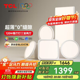 TCL全光谱护眼吸顶灯进口普瑞芯片全屋灯具三室两厅套餐皎月