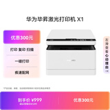 华为毕昇X1 华为打印机激光黑白 学生家用办公商用/打印复印扫描/自动双面/适配Mate80 鸿蒙笔记本
