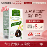 章华（SAVOL）生态染发霜棕黑色植遮白物染发剂盖白染发膏染头膏男女中秋礼品