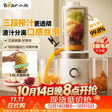 小熊（Bear）26年新款NFC三段压榨原汁机果渣渣汁分离 多功能电动家用自动榨汁机 水果果蔬冰淇淋机YZJ-F01M1