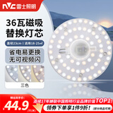 雷士（NVC）led灯盘吸顶灯替换灯芯灯板磁吸灯泡灯条贴片替换灯盘光源灯管 36W三色/建议18-25㎡