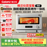 格兰仕（Galanz）变频微蒸烤炸一体机 家用台式不锈钢内胆平板微波炉电烤箱蒸烤箱空气炸锅白宝箱系列RW