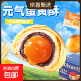 【送礼甄选】比比赞元气蛋黄酥40g/个早餐雪媚娘糕点心休闲零食品 40g*12个-240g/箱*2箱【万人回购】