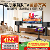 威斯汀家庭ktv音响套装 唱歌全套设备 卡拉ok点歌机语音点唱 客厅10吋四分频套装118+K81