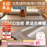 无印良品A类夏季凉感冰丝床单三件套150*200cm  夏天双人冰丝枕套 可水洗