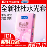 杜蕾斯（durex）避孕套玻尿酸水光薄安全套6只装 超薄套套情侣物品成人情趣用品