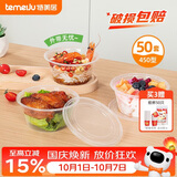 特美居（temeiju）一次性碗透明餐盒带盖野餐饭盒外卖打包盒露营便当盒450型*50套