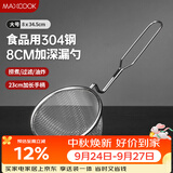 美厨（MAXCOOK）全304不锈钢漏网漏勺 豆浆过滤网勺细网面粉筛火锅捞勺MCCU1811