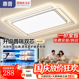 惠普客厅主灯大气2026新款护眼灯吸顶灯现代简约中山灯具套餐组合 热卖-环绕光-90CM-三色变光