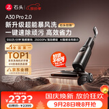 石头A30 Pro2.0洗地机【AI全向助力】25kPa吸力95℃自动清洗拖地机扫地机器人洗拖吸一体