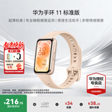 华为（HUAWEI）【咨询享优惠】手环 11标准版华为运动智能专业睡眠分析心律失常提示8.99毫米超薄机身手表10 标准版-星云杏丨铝合金表壳+腕带套装