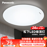 松下（Panasonic）吸顶灯LED客厅卧室灯圆形24W高显色