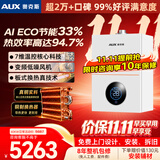 奥克斯(AUX) 燃气壁挂炉天然气供暖炉家用燃气热水器地暖暖气片采暖热水炉恒温ECO节能供暖洗浴两用 40kW 双泵强动力全变频≤400㎡ 天然气12T