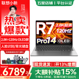 联想小新Pro14 / 小新14c 可选标压锐龙R7 笔记本电脑14英寸轻薄本大学生商务办公 锐龙7 H 255 24G 1TB丨Pro14标配 游戏级780M核显