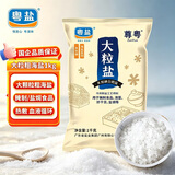 粤盐大粒粗盐海盐1000g  盐焗鸡海鲜蛋 腌制泡菜 无碘 无抗结剂0添加