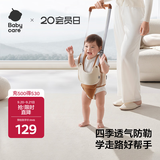 babycare学步带牵引绳学走路防走丢防勒透气婴儿CNAS认证0-24月