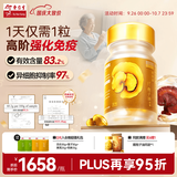 余仁生疗康素破壁灵芝孢子油软胶囊30粒灵芝孢子粉增强免疫力术后恢复