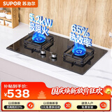 苏泊尔（SUPOR）MB17燃气灶5.2KW猛火煤气灶双灶台嵌入式天然气可调节底盘65%热效灶具DB28