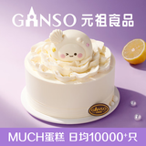 元祖（GANSO）生日蛋糕同城配送 当日送达新鲜儿童鲜奶蛋糕动物奶油表白星座 【处女座】完美无瑕 6号（1-2人食用）