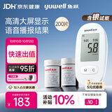 鱼跃580血糖仪医用级家用血糖测量仪大屏语音播报 仪器+200支试纸