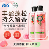 HERBAL ESSENCES玫瑰香氛洗发水套装400ml*2留香控油美国进口