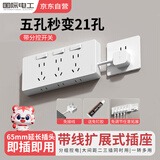 国际电工插座扩展器 一转多带电源线可移动扩展插排 86型厨房卧室墙壁拓展插座面板/插头/接线板 短线右插