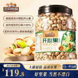 三只松鼠罐装开心果1.1kg大颗粒无漂白0添加每日坚果炒货休闲零食团购送礼