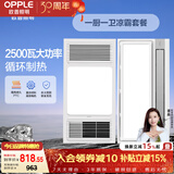 欧普照明（OPPLE）风暖浴霸超薄浴室取暖器卫生间暖风机集成吊顶 套餐2