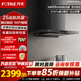 方太纤薄F3抽吸油烟机灶具套餐F3-G欧式顶吸超薄烟机燃气灶 25巡航风量变频 烟灶联动套装 【F3-G单烟机】 25巡航风量变频 星空灰