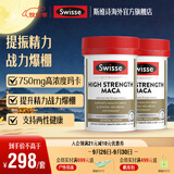Swisse 雄风片 男士活力片玛咖牡蛎精袋鼠精华淫羊藿 支持男士两性健康 【提振精力】 高浓度玛卡片 60片*2瓶