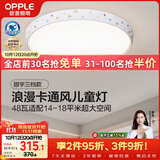 欧普照明（OPPLE）48瓦吸顶灯客厅卧室灯具可调光LED呵护光护眼灯饰18㎡ 甜宇