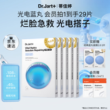 蒂佳婷（Dr.Jart）【项目后可用】光电蓝丸补水面膜25片补水保湿敏肌修护 生日礼物