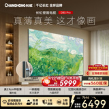 长虹壁画电视75D8S Pro 75英寸3.9cm超薄贴墙 艺术MiniLED 彩电液晶智能平板壁纸电视