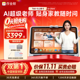 作业帮学习机T60【大内存版】8+256G 全新一代AI超级老师 学生儿童平板电脑小初高新课标