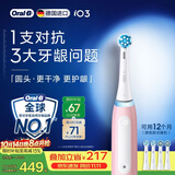 欧乐B德国进口电动牙刷成人iO3专业护龈刷刷头*4粉色专利圆头1支对抗3大牙龈问题生日礼物（包装随机）