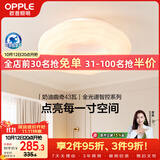 欧普照明（OPPLE）LED吸顶灯Ra95高显色奶油风卧室智控全光谱43瓦 奶油曲奇