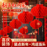 京唐新年加厚新款大红连串蜂窝小红灯笼塑纸灯笼节日喜庆装饰10个