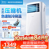 美的（Midea）移动空调立式空调扇厨房空调1匹无外机一体机小型制冷专用落地窗式便携美芝压缩机KY-25/N1Y-PH