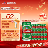 青岛啤酒（TsingTao）经典330ml*15罐礼盒装 国庆出游