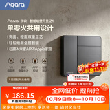 Aqara绿米联创智能墙壁开关卡农单零火通用已接入米家APP/苹果HomeKit 四键远山灰（三路继电器+无线）