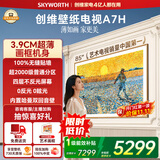 创维壁纸电视A7H 85英寸2026新款MiniLED 3.9cm超薄艺术平板电视机 液晶智能游戏国家补贴观影家电