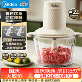美的（Midea）绞肉机家用绞馅机碎肉机电动多功能料理搅拌机饺子绞肉绞菜馅一体机辅食打蒜器搅肉机 JC012B 约2L